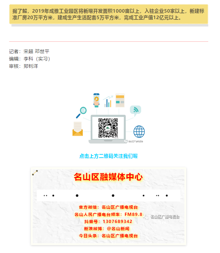 總投資157.1億元！四川省2019年第一季度重大項目集中開工儀式雅安分會場在成雅工業(yè)園區(qū)舉行(圖8)